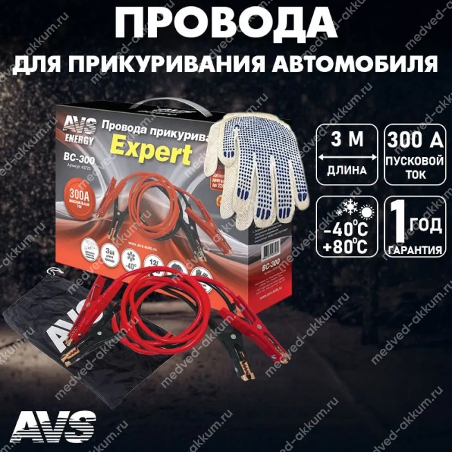 Провода для прикуривания 300А (3М) AVS Expert BC-300