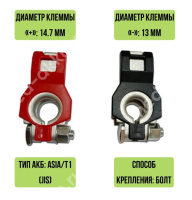Клеммы для аккумулятора AVS BTK-01A УЗКИЕ к-т 2шт.
